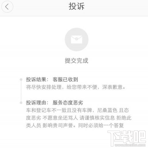 滴滴出行怎么投訴司機 滴滴出行投訴快車司機方法