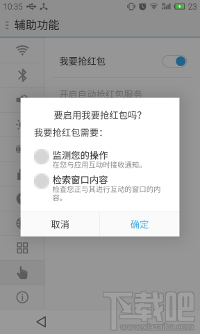 瓦力搶紅包安卓版全面支持微信/QQ/支付寶/陌陌四大平臺 瓦力搶紅包android版同時搶“四平臺”紅包方法