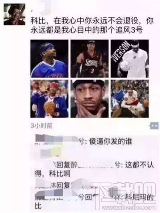 科比退役，你該怎么在朋友圈裝逼？科比退役儀式朋友圈裝逼教程