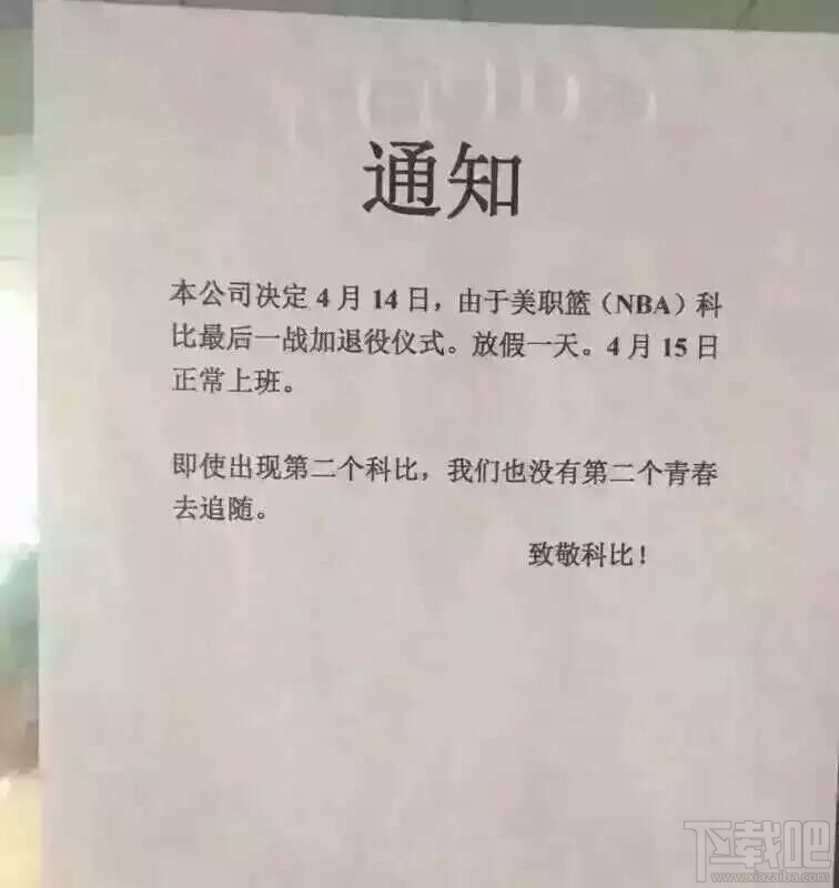 科比退役，你該怎么在朋友圈裝逼？科比退役儀式朋友圈裝逼教程
