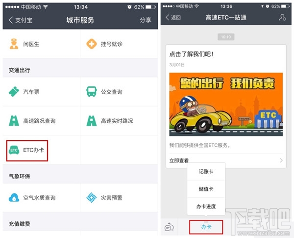 支付寶怎么辦理高速公路ETC一站通，支付寶高速ETC怎么使用教程