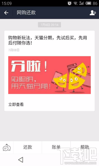 螞蟻花唄、天貓分期、去啊分期、大學生分期還款路徑匯總