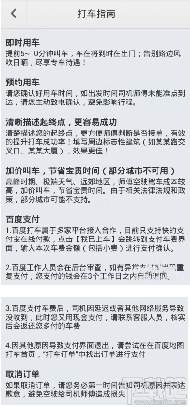 百度專車教程 百度專車詳細使用攻略