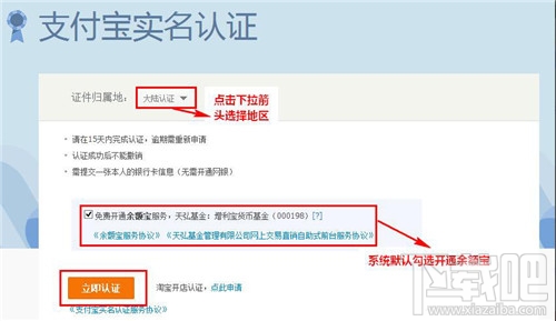 支付寶如何進行實名認證？ 支付寶實名認證怎么弄？支付寶實名認證辦法