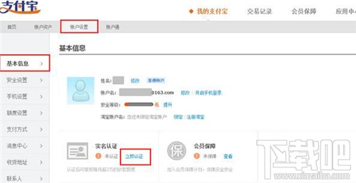 支付寶如何進行實名認證？ 支付寶實名認證怎么弄？支付寶實名認證辦法