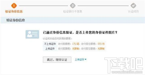 支付寶如何進行實名認證？ 支付寶實名認證怎么弄？支付寶實名認證辦法