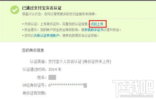 支付寶如何進行實名認證？ 支付寶實名認證怎么弄？支付寶實名認證辦法