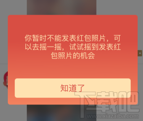 微信除夕討紅包為什么發不了 微信除夕紅包照片怎么發