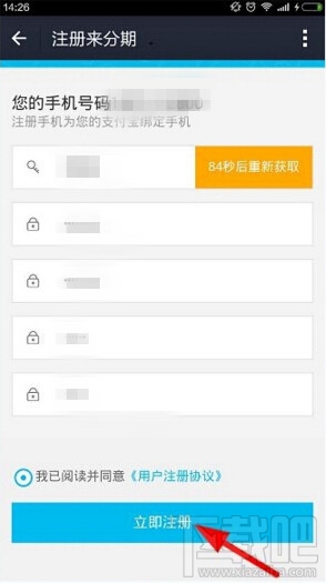 支付寶來分期怎么注冊 支付寶來分期注冊圖文教程