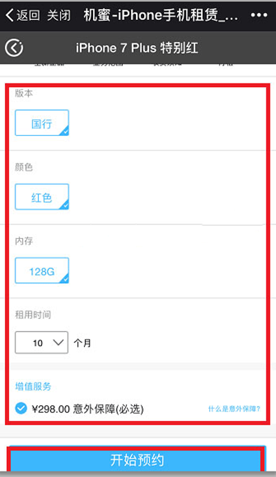 怎么使用機蜜租機？機蜜租機使用方法介紹