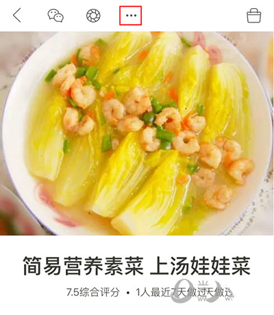 下廚房怎么舉報不良信息？舉報不良信息方法介紹