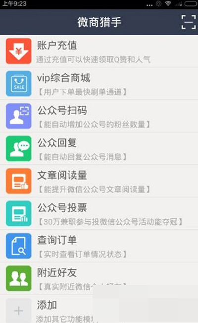 微商獵手怎么刪除死粉？刪除死粉的方法介紹