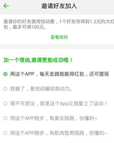 悅動圈如何邀請好友？邀請好友方法介紹
