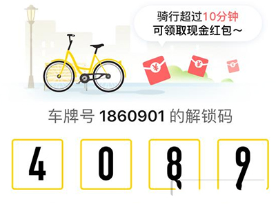 ofo紅包車紅包如何提?。考t包提取方法介紹