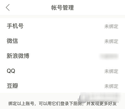 下廚房怎么綁定第三方賬號？綁定方法圖文分享