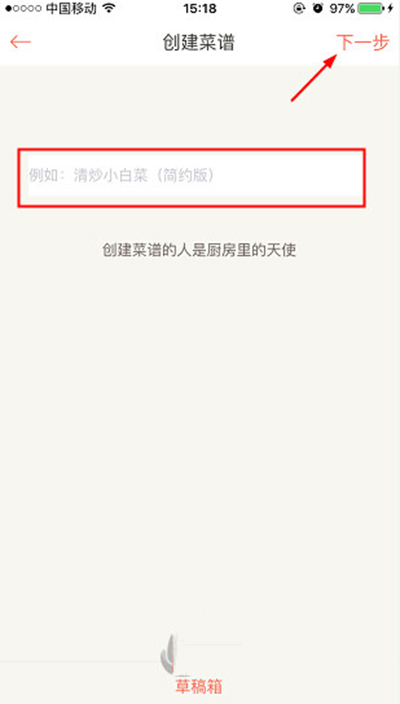 下廚房如何創建菜譜？菜譜創建方法介紹
