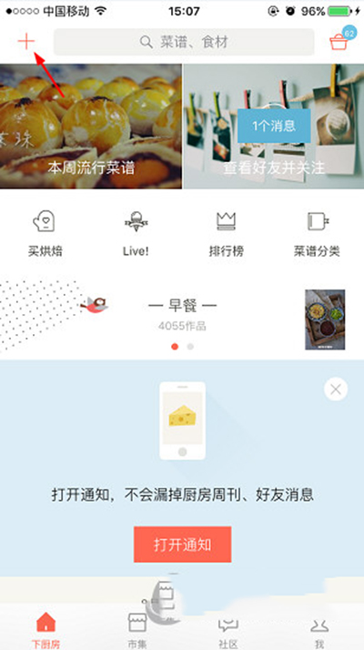 下廚房如何創建菜譜？菜譜創建方法介紹