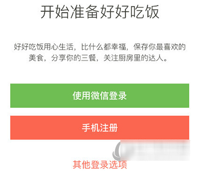 下廚房如何解綁第三方賬號？解綁方法介紹