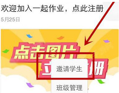 一起作業怎么邀請同學？邀請同學方法介紹