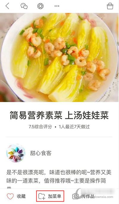 下廚房如何創建菜單？菜單創建方法介紹