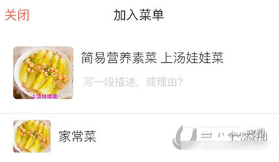 下廚房如何創建菜單？菜單創建方法介紹