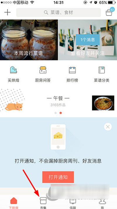 下廚房市集如何買東西？下廚房市集買東西方法介紹