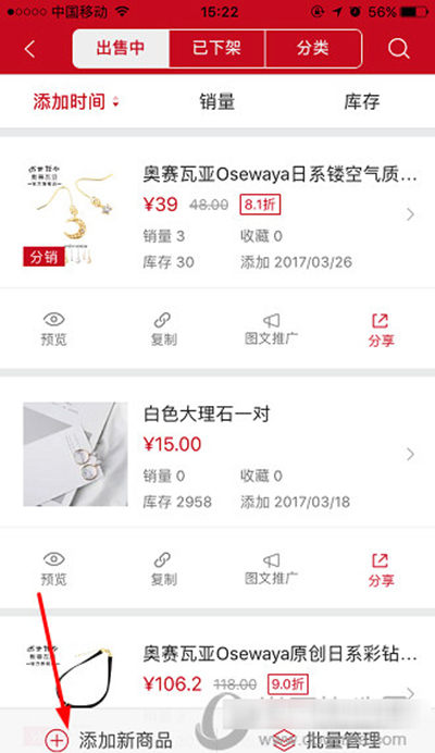 手機微店如何開店？手機微店開店方法分享