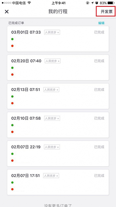 優步發票怎么申請？申請發票方法介紹