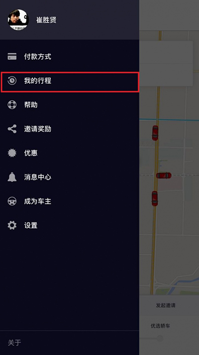 優步發票怎么申請？申請發票方法介紹