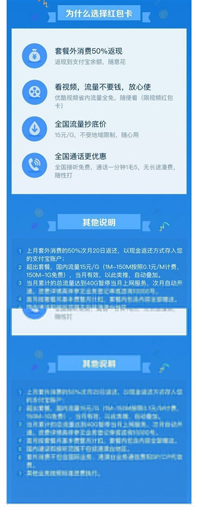 螞蟻紅包卡怎么樣？螞蟻紅包卡資費詳情說明