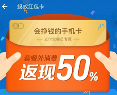 螞蟻紅包卡怎么樣？螞蟻紅包卡資費詳情說明