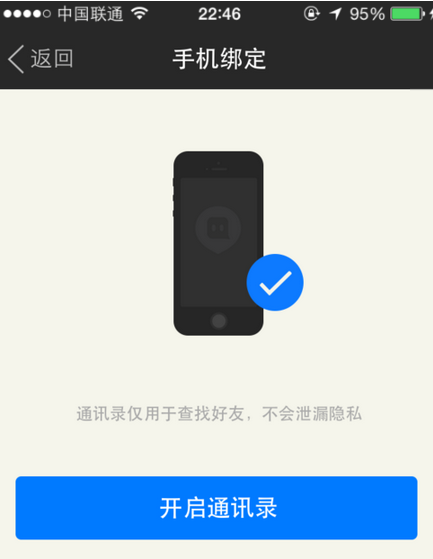 陌陌如何屏蔽手機通訊錄中的好友？屏蔽手機通訊錄好友方法介紹