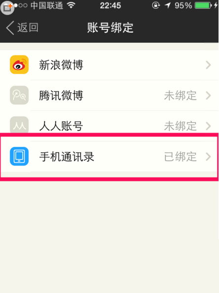 陌陌如何屏蔽手機通訊錄中的好友？屏蔽手機通訊錄好友方法介紹