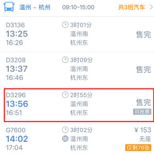 高鐵管家如何搶票？高鐵管家搶票方法介紹