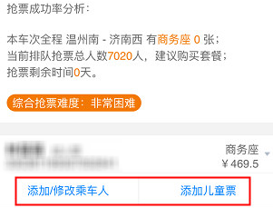 高鐵管家如何搶票？高鐵管家搶票方法介紹
