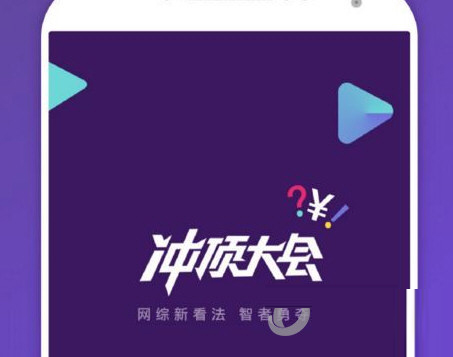 沖頂大會如何提現？沖頂大會提現教程分享