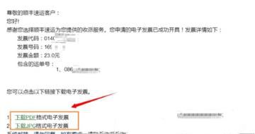 順豐快遞電子發票如何打??？打印電子發票方法分享