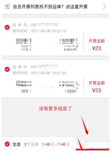 順豐快遞電子發票如何打??？打印電子發票方法分享