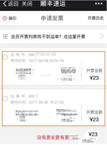 順豐快遞電子發票如何打??？打印電子發票方法分享