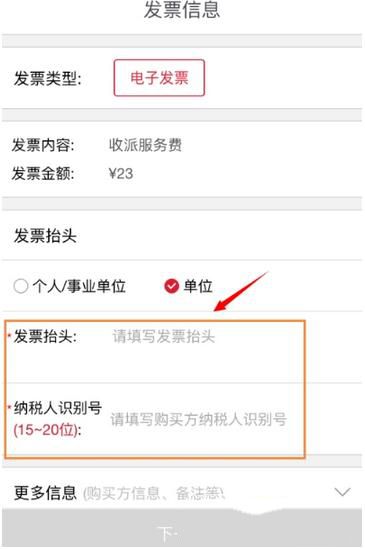 順豐快遞電子發票如何打印？打印電子發票方法分享