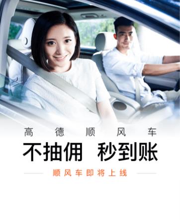 高德順風車車主如何注冊？注冊順豐車主方法分享