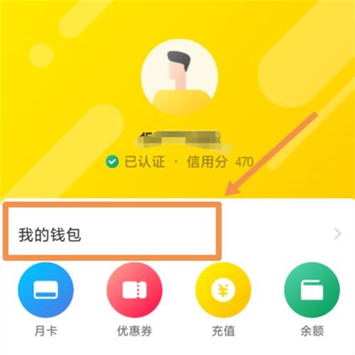 ofo小黃車退押金和余額的方法有哪些？ofo退押金余額教程介紹