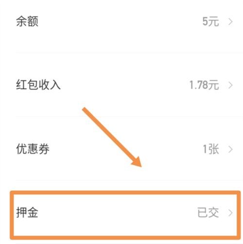 ofo小黃車退押金和余額的方法有哪些？ofo退押金余額教程介紹