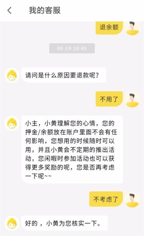 ofo小黃車退押金和余額的方法有哪些？ofo退押金余額教程介紹