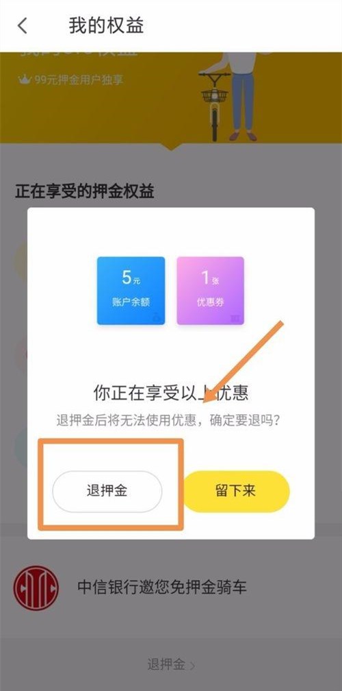 ofo小黃車退押金和余額的方法有哪些？ofo退押金余額教程介紹