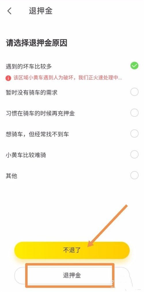 ofo小黃車退押金和余額的方法有哪些？ofo退押金余額教程介紹