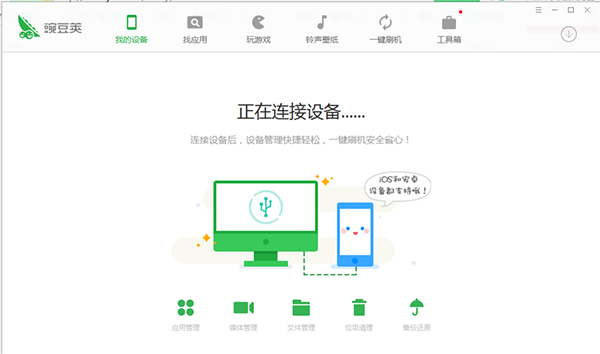 豌豆莢如何備份手機？備份手機數據教程分享