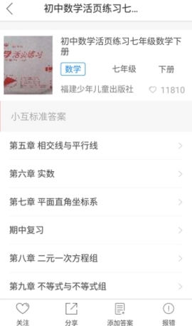 互動作業的答案在哪里