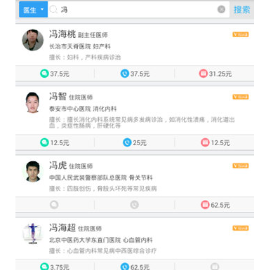 醫生樹中找醫生具體操作步驟