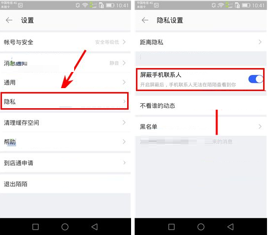 陌陌APP怎么將手機聯系人屏蔽？將手機聯系人屏蔽的方法說明